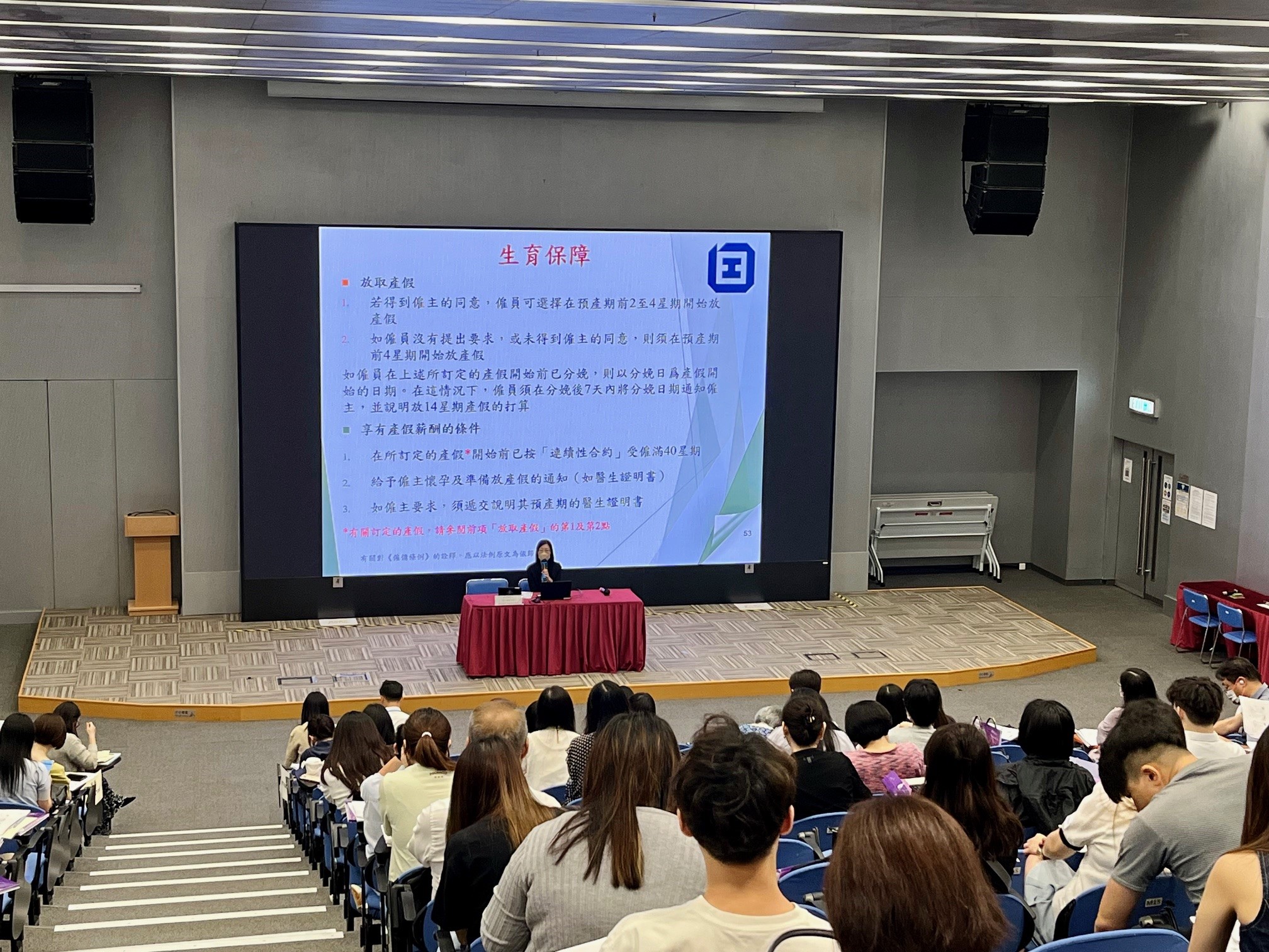 勞工處《僱傭條例》研討會的參加者